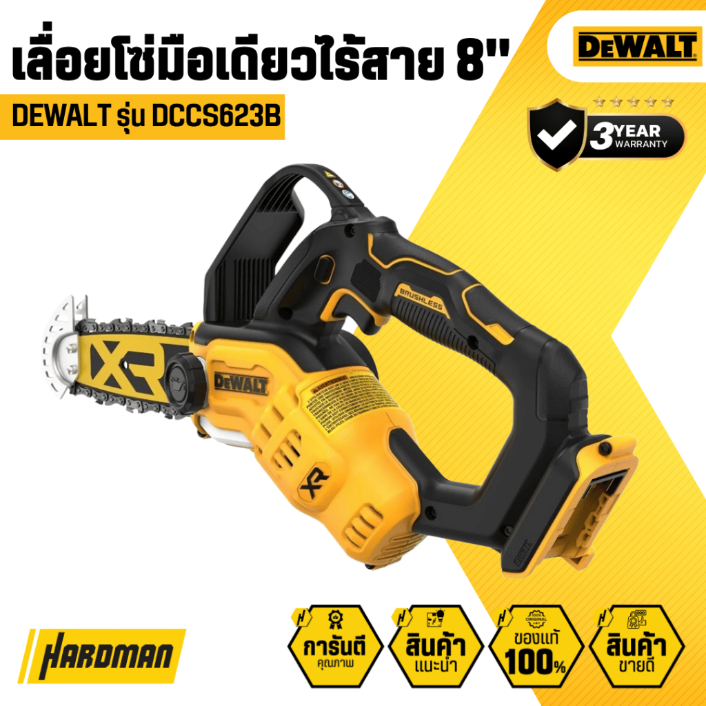 DEWALT DCCS623B เลื่อยโซ่มือเดียวไร้สาย บาร์ 8 นิ้ว  20V (ตัวเปล่า) - รูปที่ 2