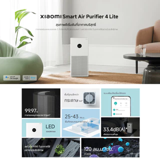 Xiaomi Smart Air Purifier 4 Lite/Max/6 ฟอกอากาศ I การกรองฝุ่นและละอองเกสร I ลดไวรัส H1N1 ในอากาศได้อย่างมีประสิทธิภาพ
