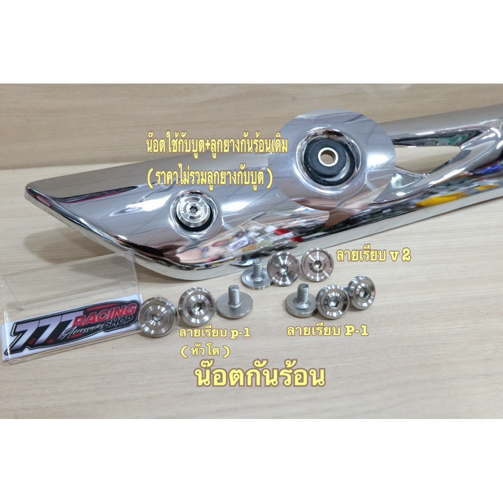 Bu lông chống nóng, họa tiết trơn, bộ 3 chiếc, mẫu W-125i, đèn vòng chắn gió /s/r