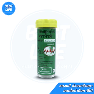 [1 หลอด] ยาหอมเทพจิตร ตราห้าม้า