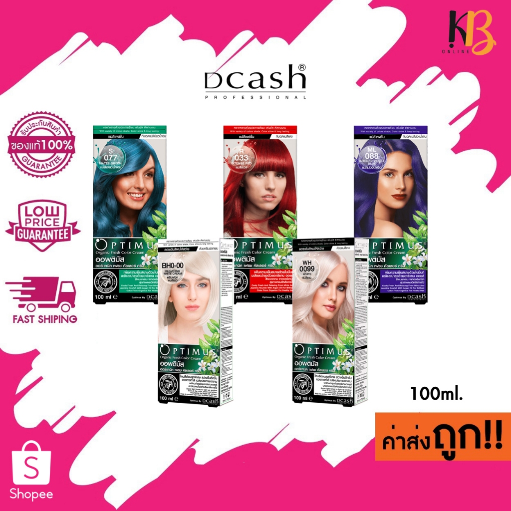(แม่สี) Dcash ดีแคช ออพติมัส คัลเลอร์ ครีม 100ml (Master Tone) Optimus Color Cream #ย้อมสีผม