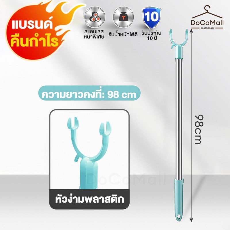 ที่สอยเสื้อ ไม้สอยผ้า 304 สแตนเลสรุ่น กันน้ำและกันสนิม มั่นคง