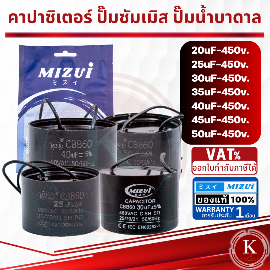 คาปาซิเตอร์ คอนเดนเซอร์ คอนนิเซอร์ ซัมเมิร์ส ซับเมิส  ปั๊มน้ำบาดาล  20UF-450.  25UF-450. 30UF-450. 35UF-450. 40UF 45UF 5