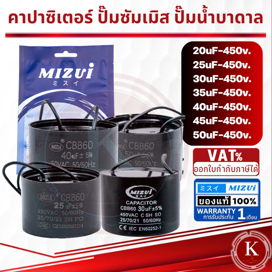 คาปาซิเตอร์ คอนเดนเซอร์ ซัมเมิร์ส ซับเมิส ปั๊มน้ำบาดาล 20UF 25UF 30UF 35UF 40UF 45UF