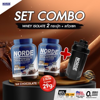 (เซ็ตสุดคุ้ม) Norde Whey Protein Isolate เวย์โปรตีน  โปรตีนส…