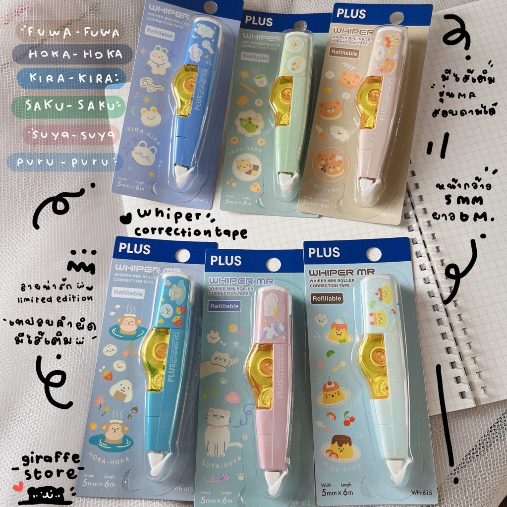 Whiper MR-1 เทปลบคำผิดมีไส้เปลี่ยนเมื่อใช้หมด