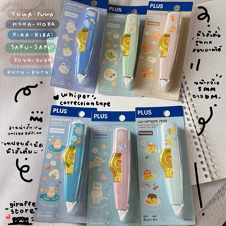 Whiper MR-1 เทปลบคำผิดมีไส้เปลี่ยนเมื่อใช้หมด