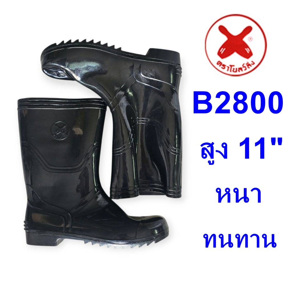BOWLING รุ่น 2800 รองเท้าบู๊ทสูง 11" สีดำ Size.9.5"-12" (ขายแพ็ค 1คู่)