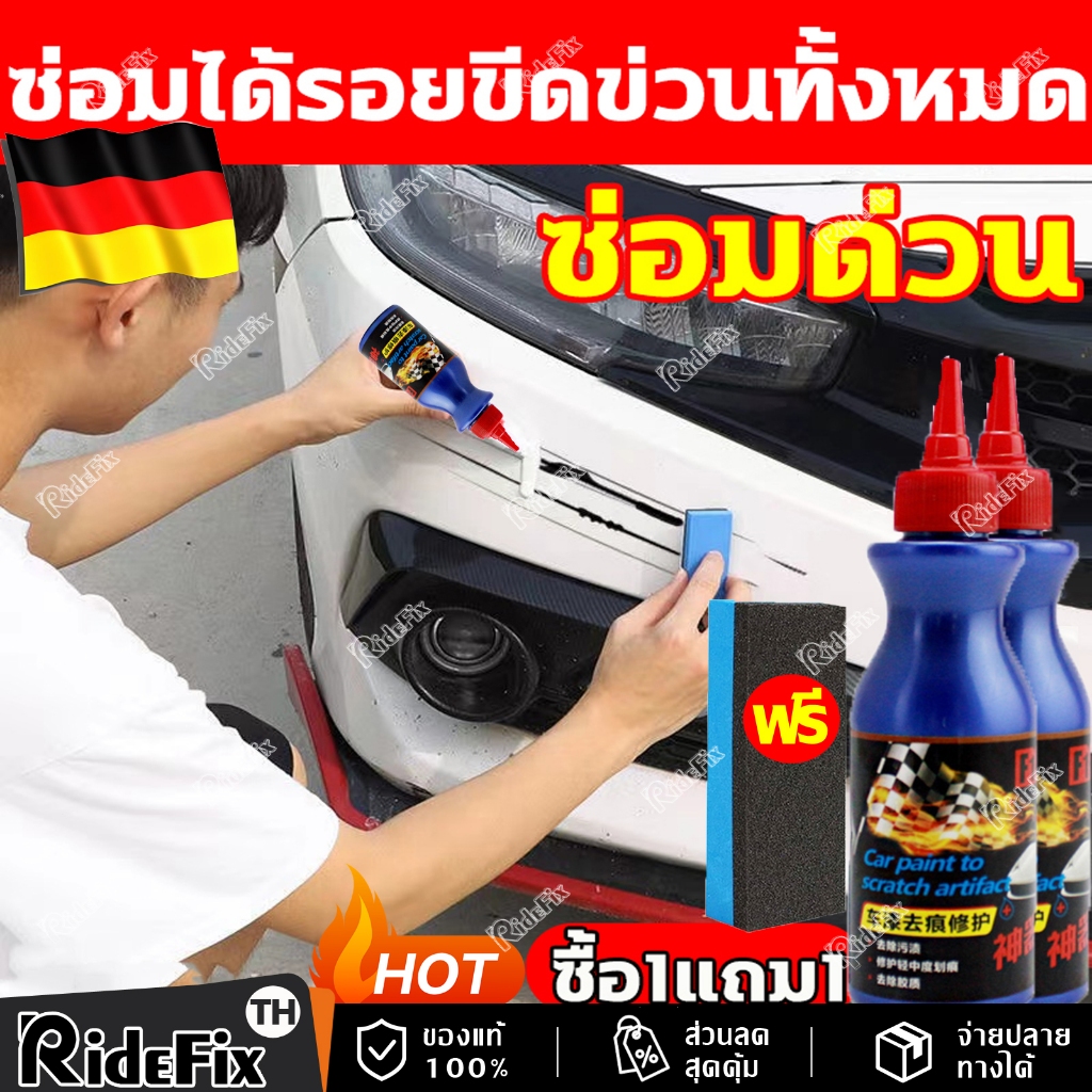 นำเข้าจากญี่ปุ่น📣น้ำยาลบรอยขีดข่วน น้ำยาขัดลบรอย น้ำยาลบรอยขีด ลบรอยขูดรถยนต์ 120ml ซื้อ 1 แถม 1 ไม่เปลี่ยนสีและกันน้ำ