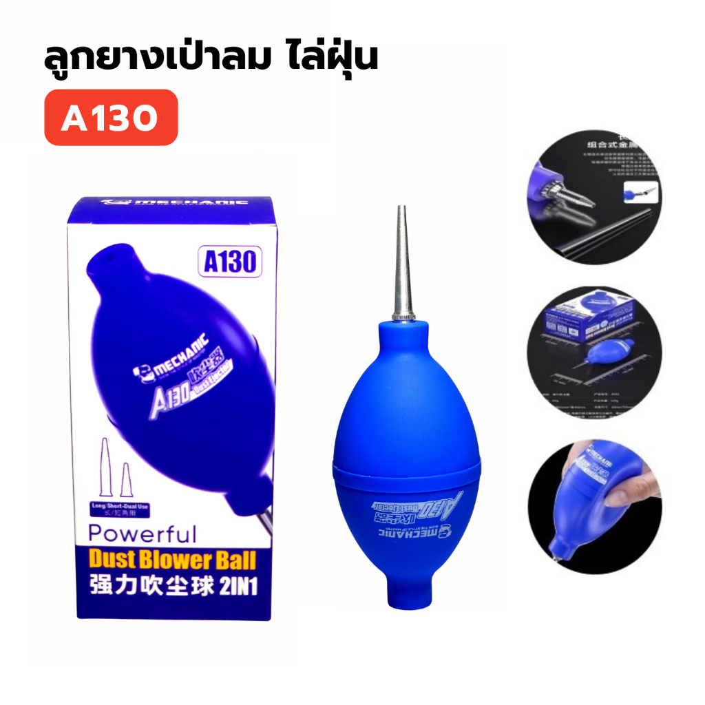 ลูกบอลเป่าฝุ่น ไล่ฝุ่น ทําความสะอาดกล้อง แว่นตา อื่นๆ รุ่นA130 ของแท้ส่งไว พกพาสะดวก