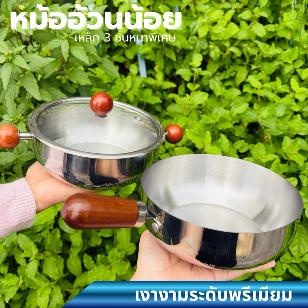 พร้อมส่งในไทย หม้ออ้วนน้อย สำหรับใส่อาหาร ประกอบอาหาร ผิวเรียบเงางามเหมือนกระจก ทั้งสวยงาม ทนทาน
