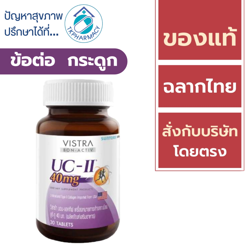 Vistra Collagen type II 30 tablets //  Vistra Collagen UC-II 40 MG 30 tablets