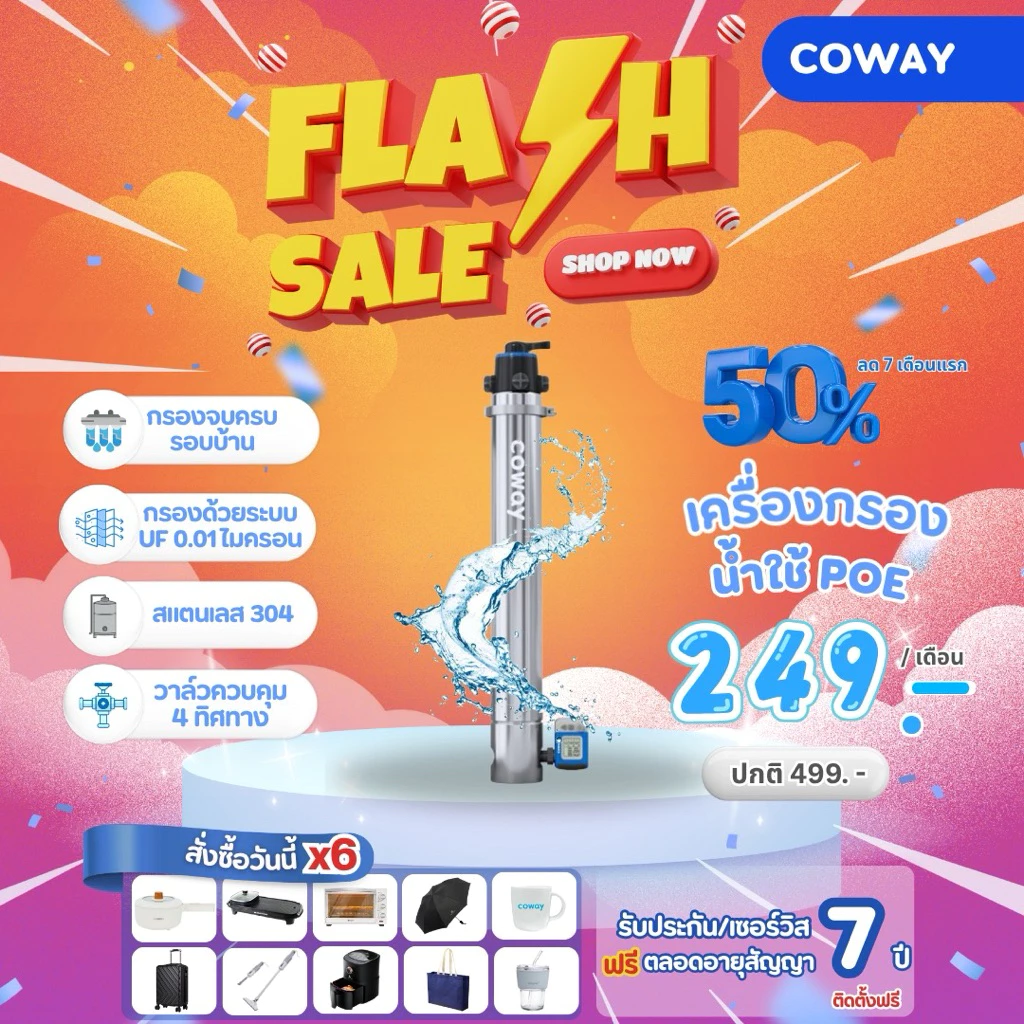 เครื่องกรองน้ำใช้ Coway