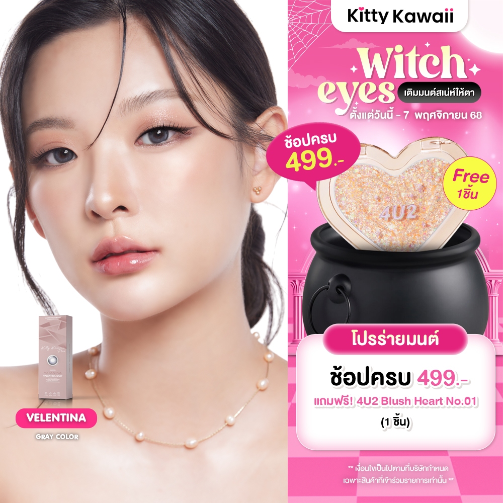 VATANIKA LENS : Valentina Gray คอนแทคเลนส์โดย แพร วทานิกา