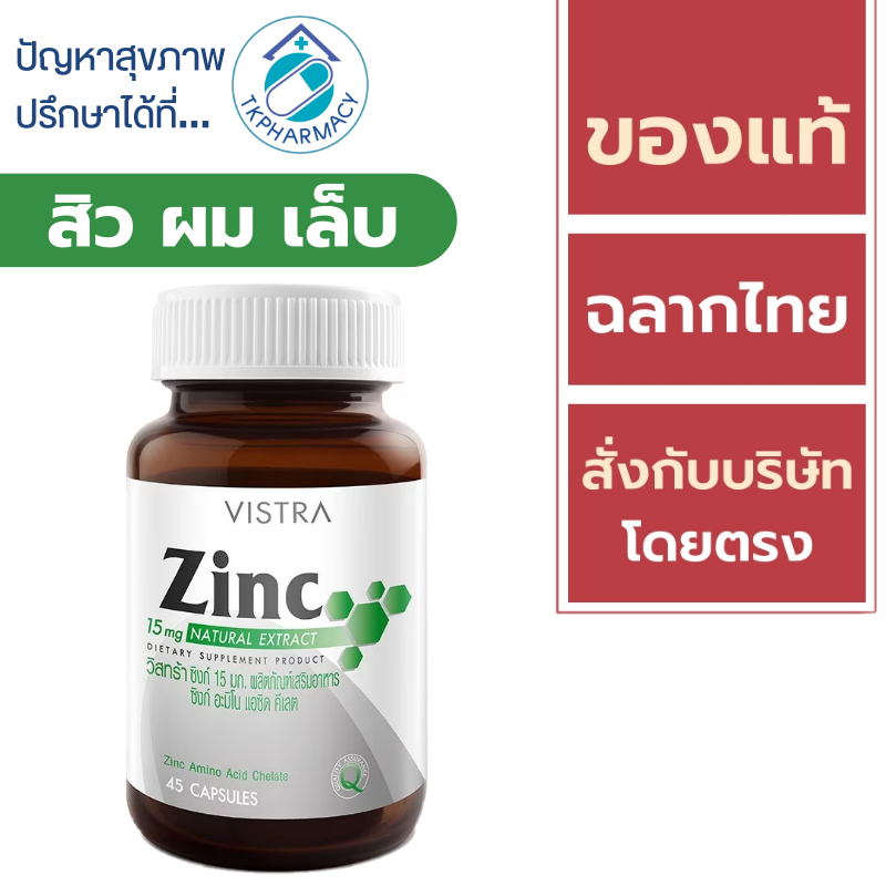 Vistra Zinc 45 capsules