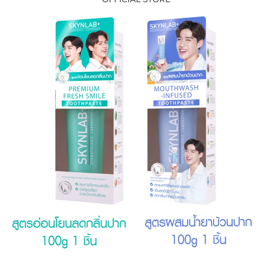 [SET 2 ชิ้น] SKYNLAB ยาสีฟันพรีเมี่ยมเฟรชสไมล์+ยาสีฟันเม้าท์วอชอินฟิวซ์ ขนาด 100g [ป้องกันฟันผุ ลมหายใจหอมสดชื่น]
