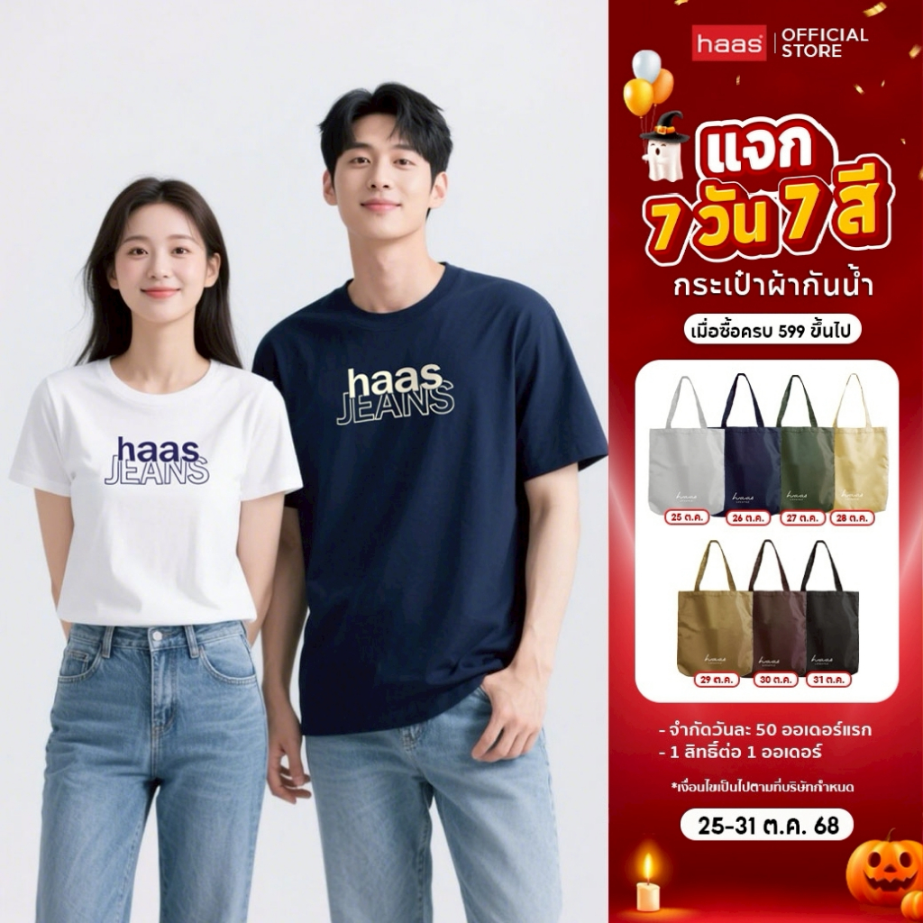haas เสื้อยืดแขนสั้น unisex ผู้ชาย ผู้หญิง ลายสรีน haas jeans SHSK2587A