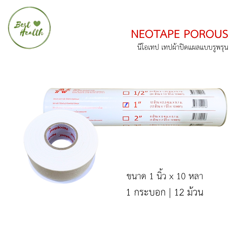Neotape นีโอเทป เทปผ้าล็อค ขนาด 1/2 นิ้ว x 10 หลา 1 นิ้ว รูปที่ 3