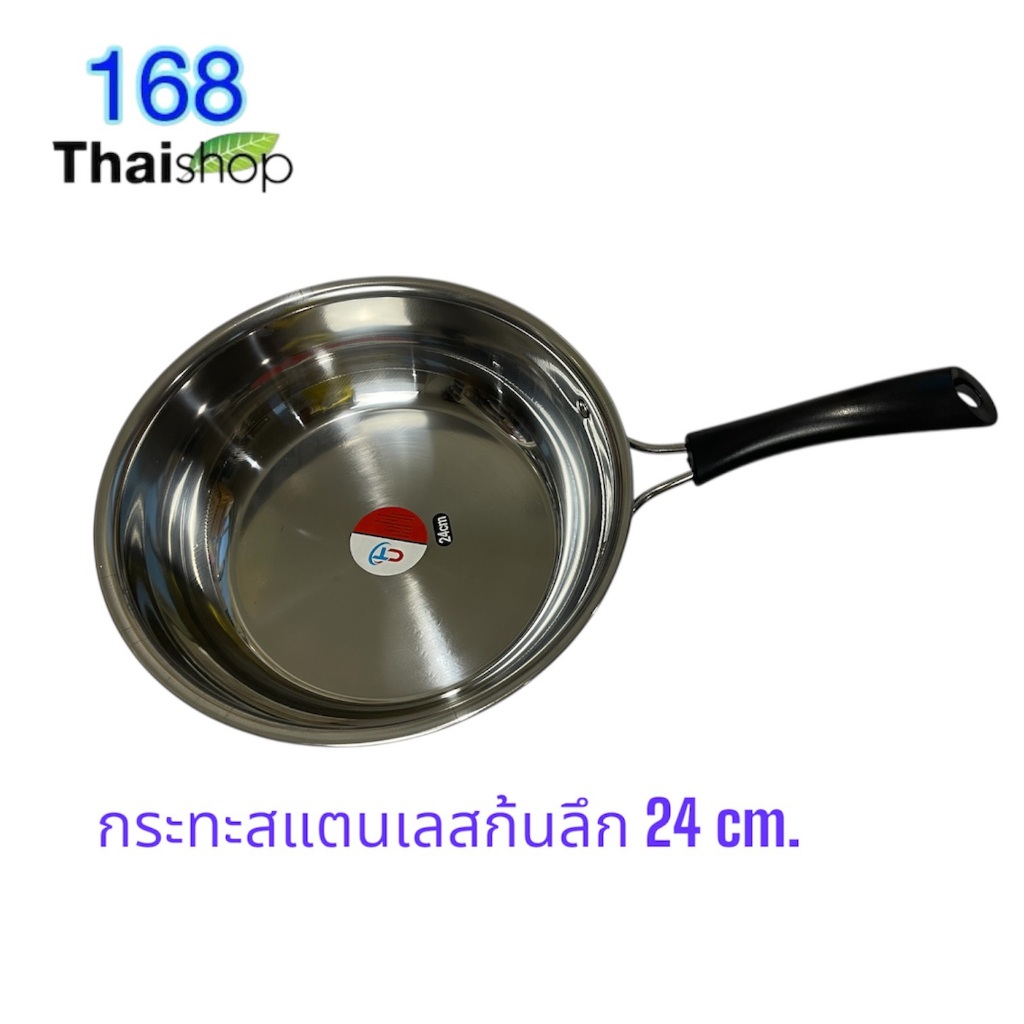 Frying Pan กระทะสแตนเลส มีด้ามจับ 24 cm. กระทะจีน กระทะก้นแบน กระทะก้นลึก