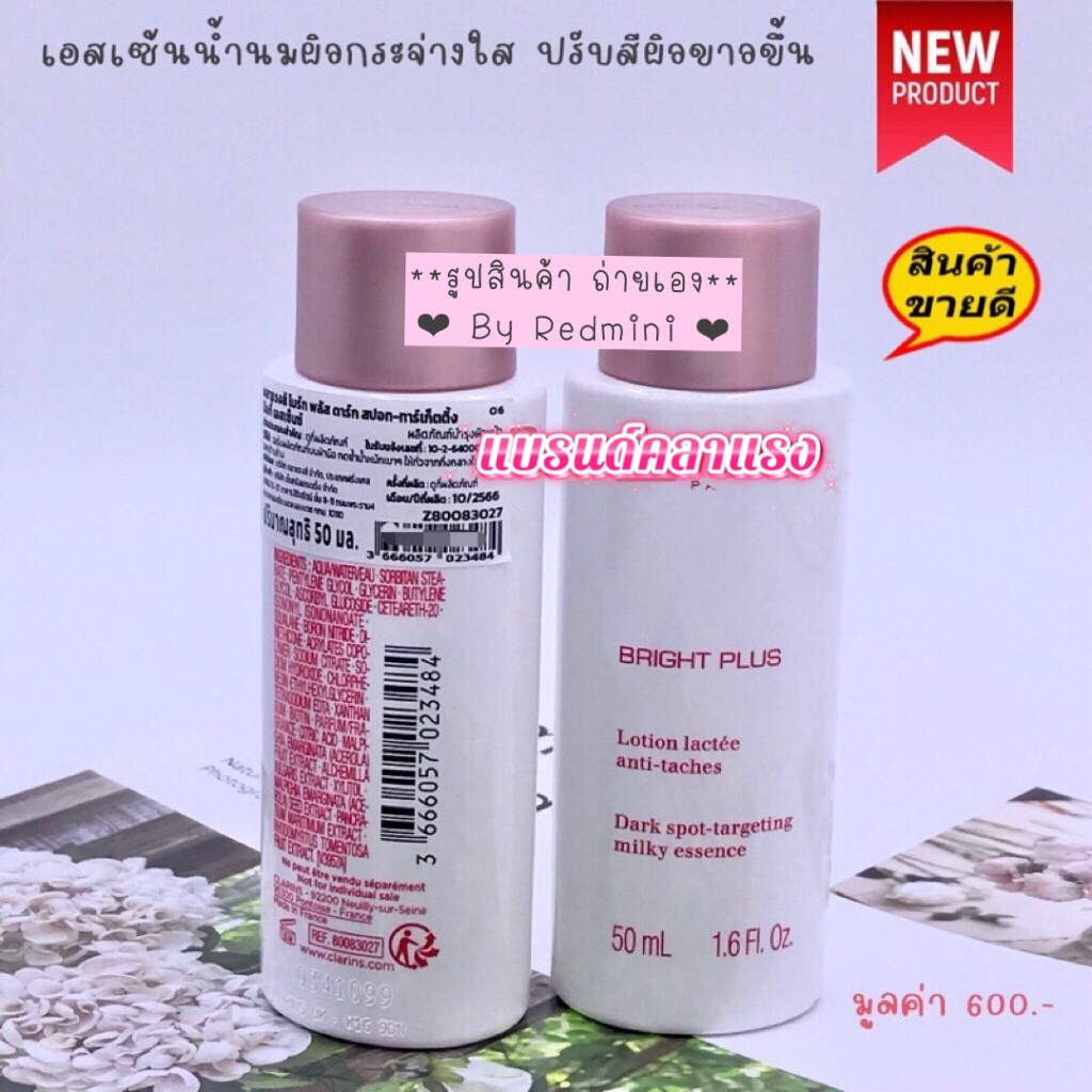 🔺💯ฉลากไทย🔺𝐍𝐄𝐖❗️Bright plus Dark spot-targeting Milky essence 10/50ml. ผิวขาวไร้จุดด่างดำ