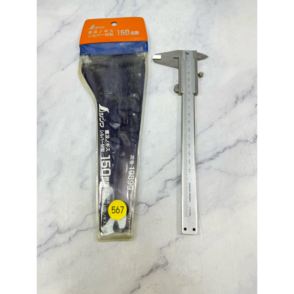 เวอร์เนียร์ Shinwa 150 mm. MADE IN JAPAN (001 : 567)สินค้าใหม่