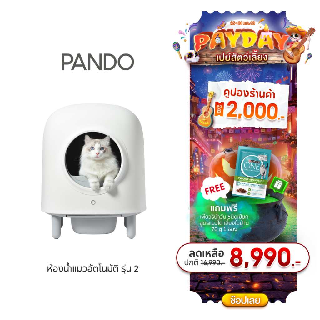 PANDO Second Generation Cat Litter Box (Lite) ห้องน้ำแมวอัตโนมัติรุ่น 2