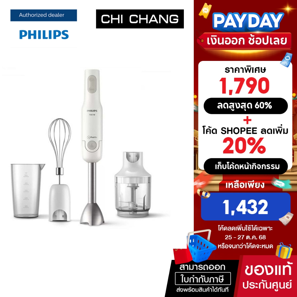 Philips Daily Collection เครื่องปั่นแบบมือถือ ProMix HR2543