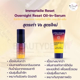 ซื้อ1แถม1 เซรั่ม L'occitane Immortelle Overnight Reset Oil In Serum 5ml เซรั่มบำรุงผิวหน้า ล็อกซิทาน อิมมอคแตล