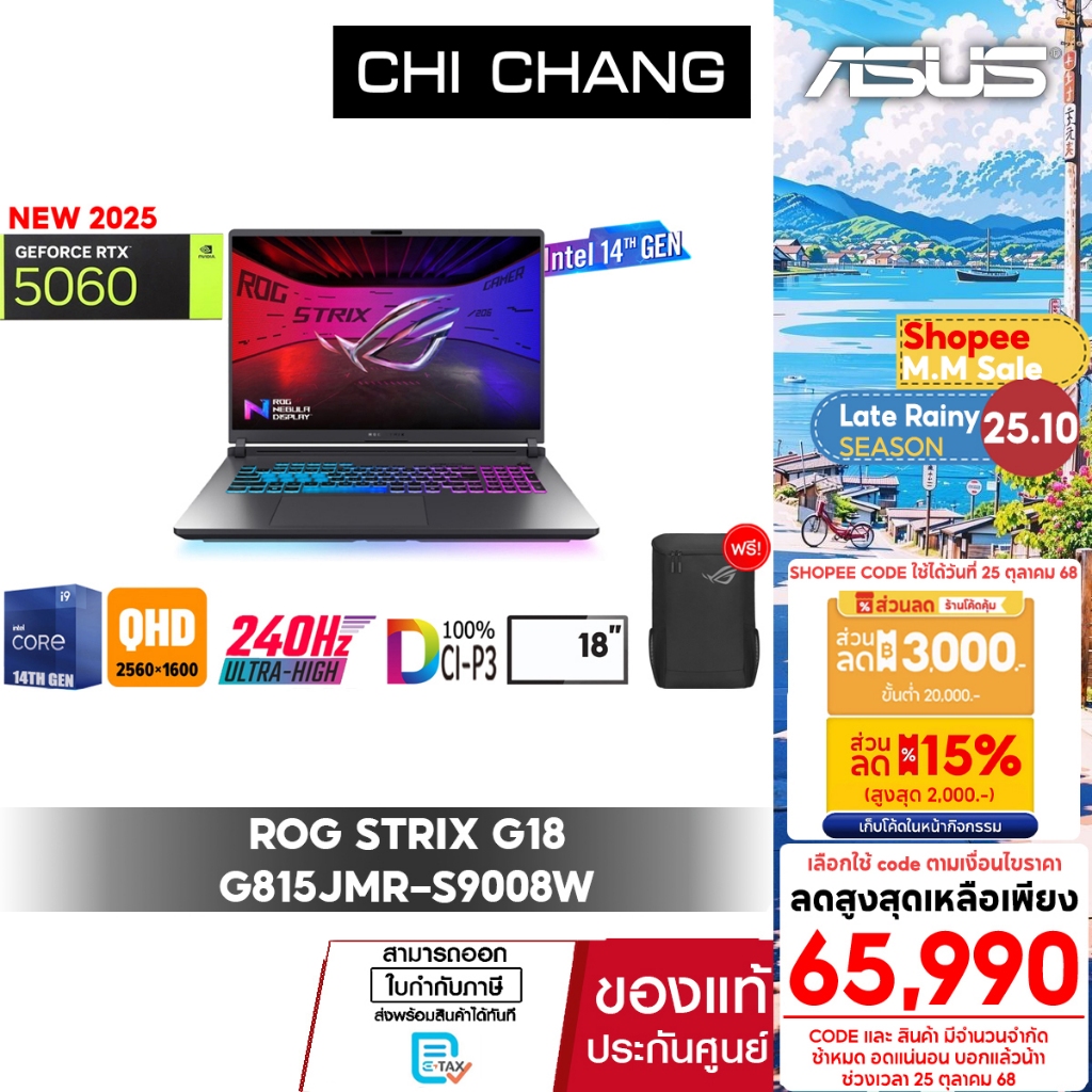 เอซุส เกมมิ่ง โน๊ตบุ๊ค ASUS ROG Strix G18 G815JMR-S9008W/i9-14900HX/RTX5060/จอ18นิ้ว/ประกัน 3ปี