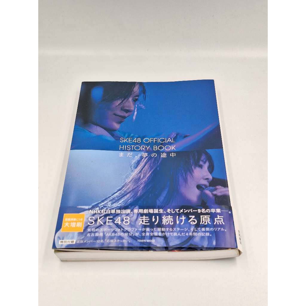 「SKE48 Official History Book まだ、夢の途中」 (SKE48 Official History Book: Mada, Yume no Tochu)