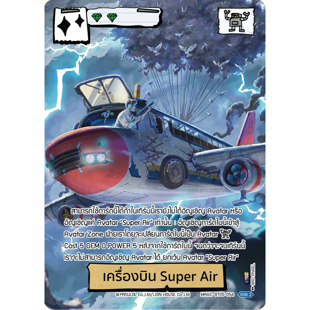 Battle of Talingchan Super Air Superair โครงเครื่องบิน เดคซุปเปอร์แอร์ CC01 BT01 BT02 BT03 BT04 BT05