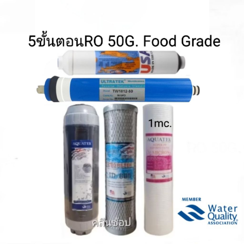 ไส้กรองน้ำ RO 5 ขั้นตอน 50GPD Food Grade