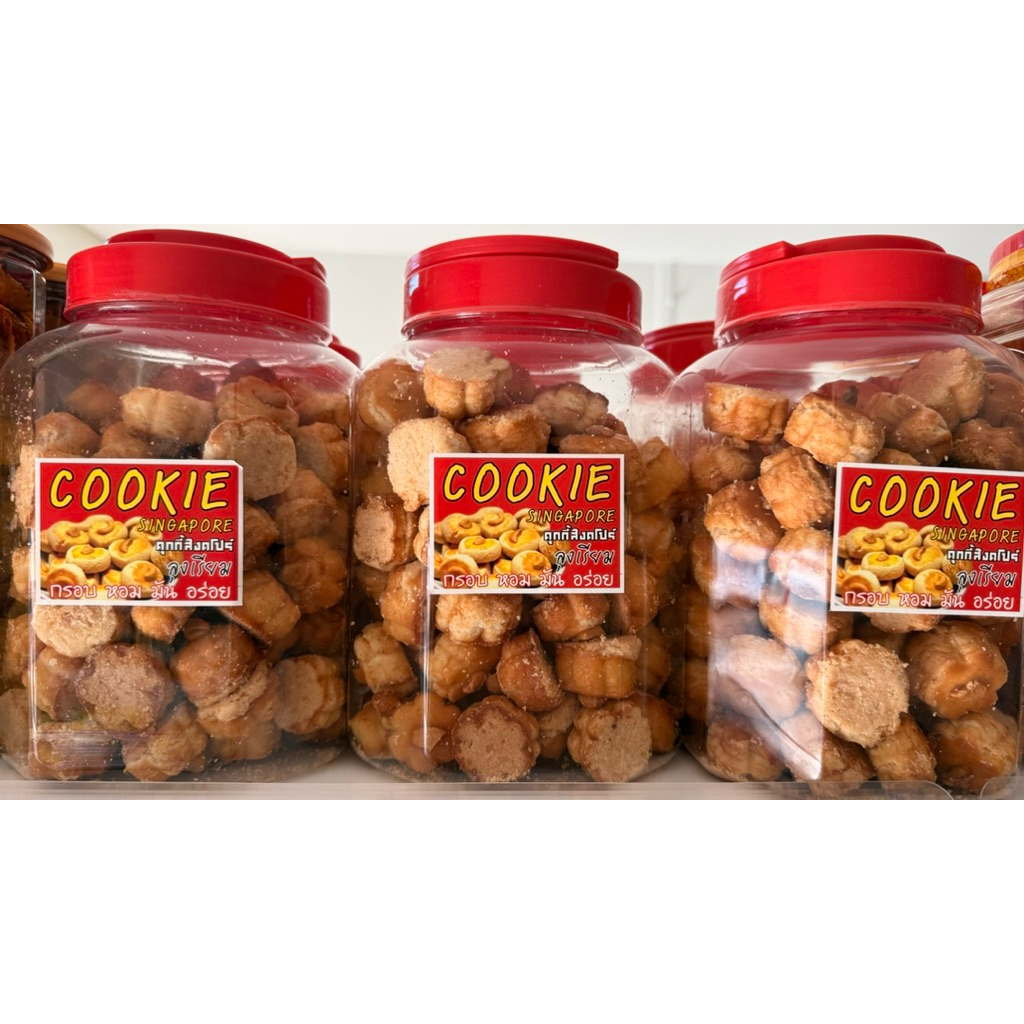 คุกกี้สิงคโปร์ Cookies Singapore
