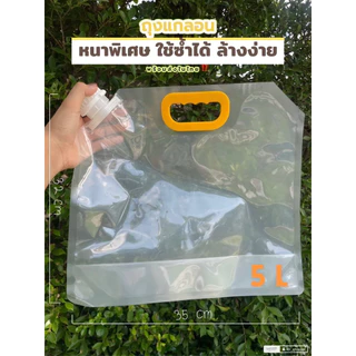 ถุงลิตร ถุงแกลลอน 2.5/5 ลิตร ฝาขนาดใหญ่33mm แถมฝา Food Grade ถุงน้ำหนาพิเศษ ถุงใส่ข้าวสาร ใช้ซ้ำได้