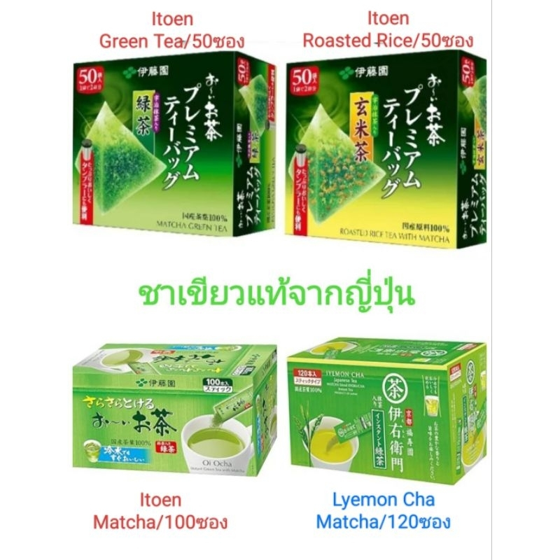 พร้อมส่ง ชาเขียว​ Itoen Greentea , Lyemon cha Matcha แท้จากญี่ปุ่น EXP 4/26