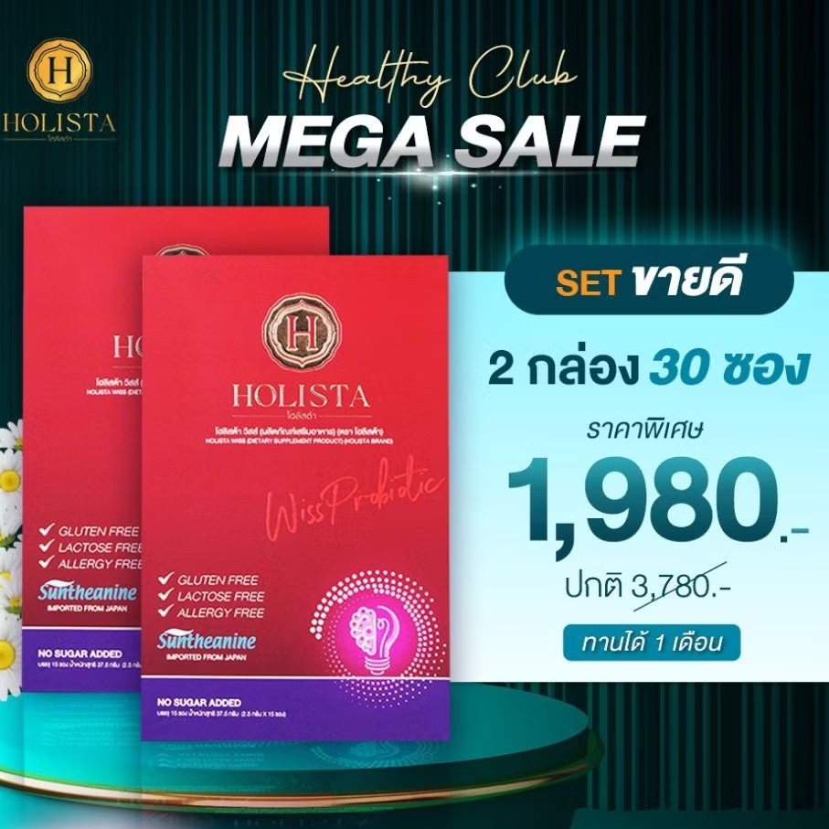 แท้100% 2 กล่อง รวม 30 ซอง Holista Wiss โฮลิสต้า วิสส์  สมองโล่ง โฟกัสกับงานได้มีอย่างประสิทธิภาพ