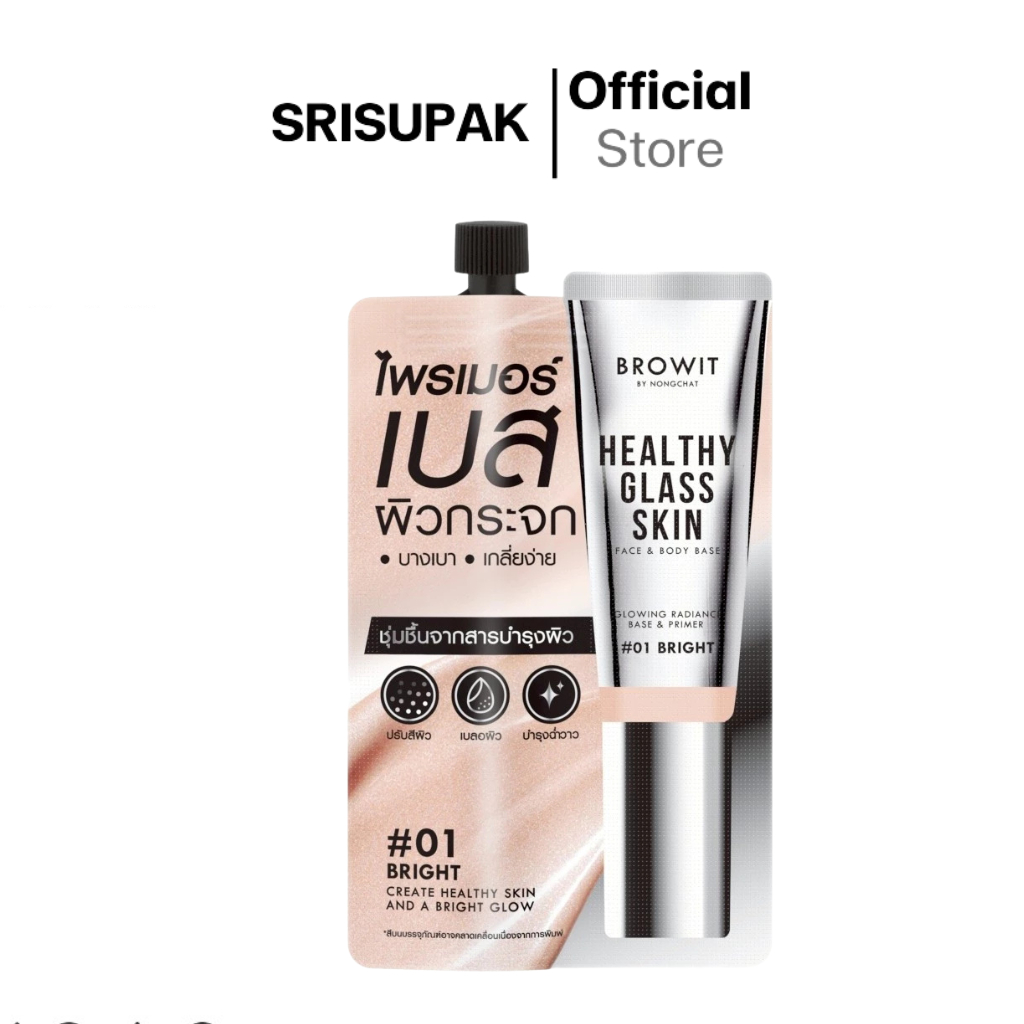 บราวอิท เบสผิวกระจกน้องฉัตร แบบซอง 5 ml. Browit Healthy Glass Skin- Base and Primer #01