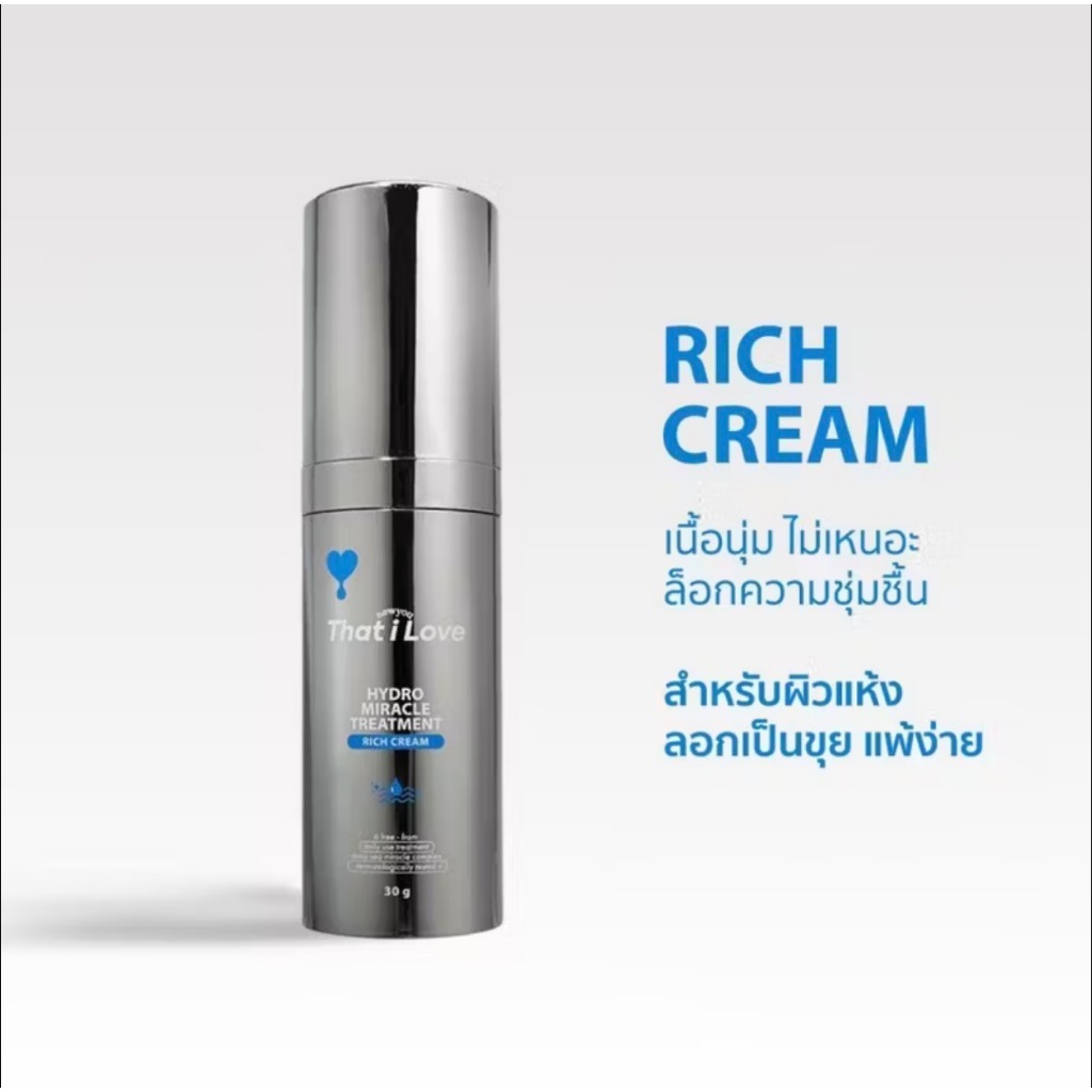 1 ขวด=1 คอร์ส สูตร Rich Cream #ทรีตเมนต์เปลี่ยนผิว 3 มิติ | Hydro Miracle Treatment