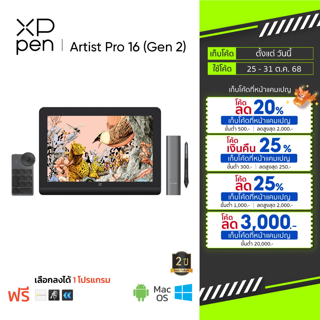 XPPen Artist Pro 16 (Gen 2) เมาส์ปากกา แบบจอวาด ขนาด 16 นิ้ว แรงกด 16,384 ระดับ รองรับการเอียงบรัช
