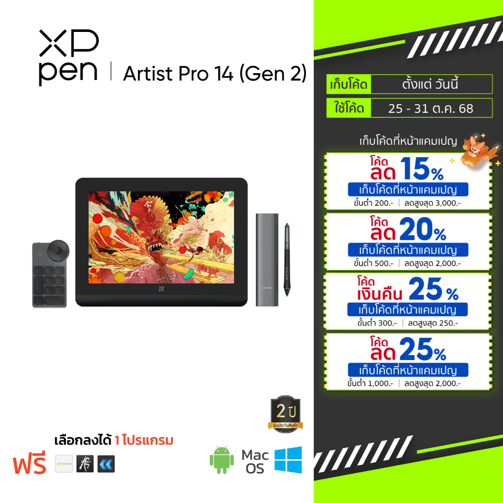 XPPen Artist Pro 14 (Gen 2) เมาส์ปากกา จอวาดรูป ขนาด 14 นิ้ว แรงกด 16,384 ระดับ รองรับการเอียงบรัช
