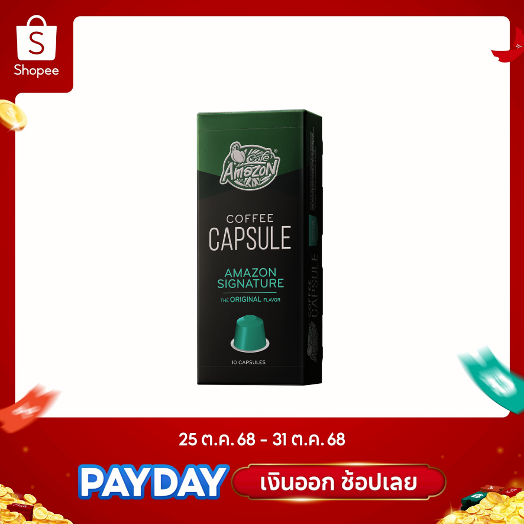 Café Amazon กาแฟแคปซูล คาเฟ่ อเมซอน Amazon Signature 1 กล่อง (10แคปซูล/กล่อง)