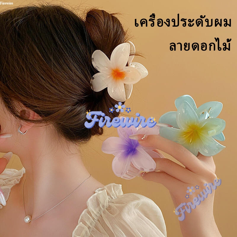 Firewire🔥พร้อมส่ง🔥 กิ๊บติดผม กิ๊บหนีบผม ลายดอกไม้ สไตล์ฮาวาย ยุโรป และอเมริกา เครื่องประดับผม (TM-3/TM-7)