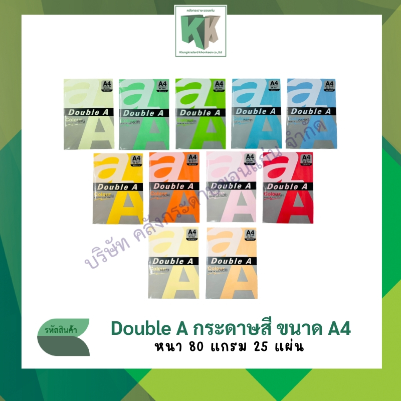 Double A กระดาษทำปก กระดาษสี กระดาษถ่ายเอกสาร A4 80แกรม มีให้เลือก 15สี บรรจุ 25แผ่น/ห่อ (ราคา/ห่อ)