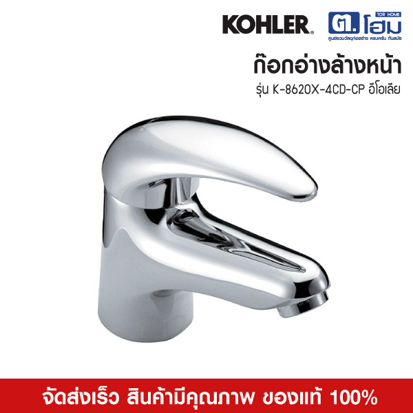 KOHLER ก๊อกอ่างล้างหน้า K-8620X-4CD-CP อีโอเลีย