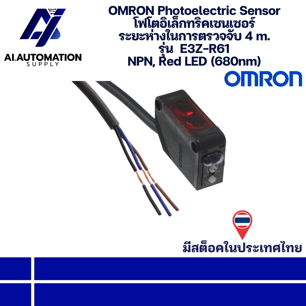 E3Z-R61 OMRON Photoelectric Sensor โฟโตอิเล็กทริคเซนเซอร์ ระยะห่างในการตรวจจับ 4 m. NPN, Red LED (680nm) พร้อมส่งในไทย