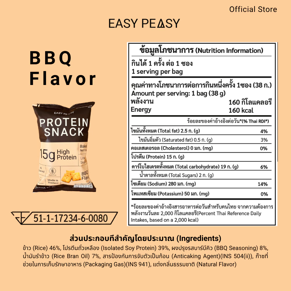 10 แถม 1 - Easy Peasy ขนมโปรตีนอบกรอบ มีโปรตีน 15g, 160 kcal/ซอง (ไม่ทอด) No added MSG [ขนมทานเล่น โปรตีนพืช] thumbnail 6