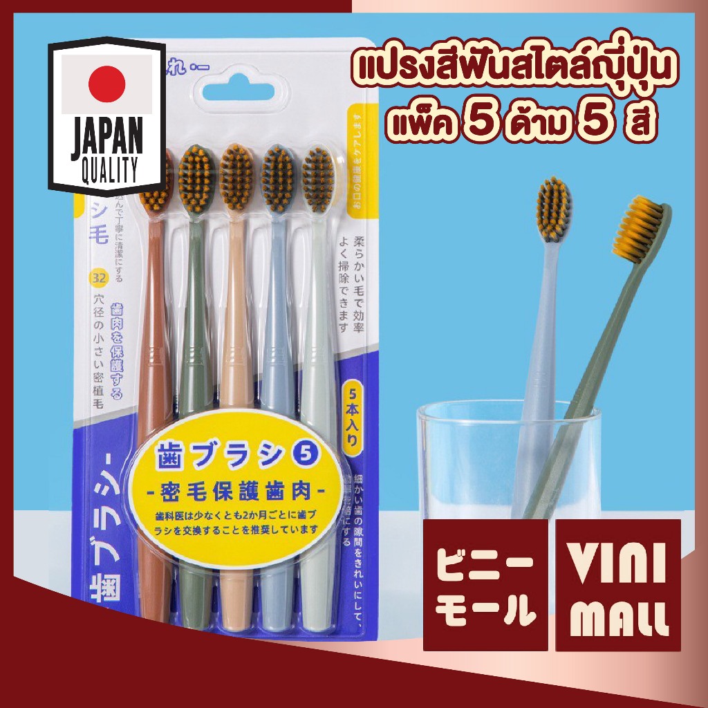 【VINIMALL คุณภาพดี】 แปรงสีฟัน ขนนุ่มพิเศษ0.15มม. แพ็ก5ด้าม สะอาดล้ำลึก อ่อนโยนต่อเหงือก พกสะดวก YS63