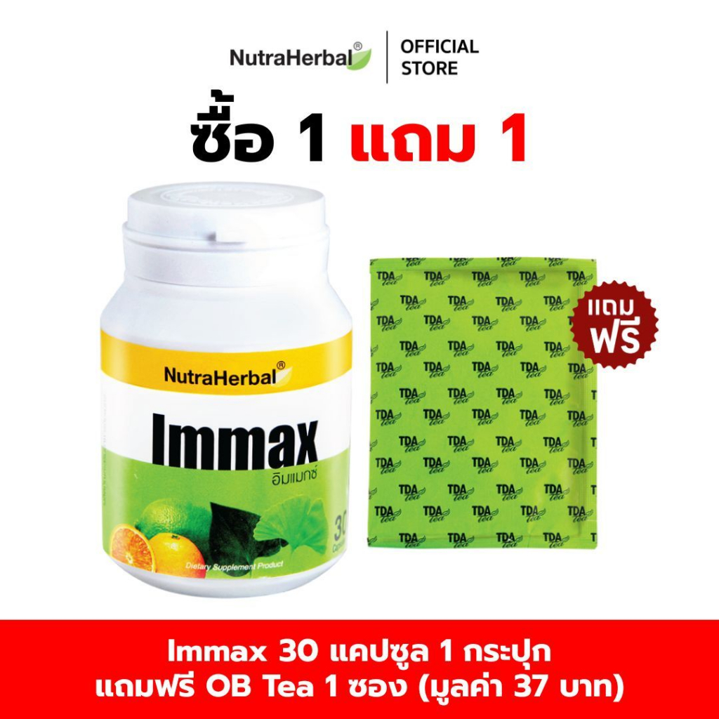 Immax (ผลิตภัณฑ์เสริมอาหารอิมแมกซ์) (NutraHerbal)แถมฟรี ชา OB 1 ซอง
