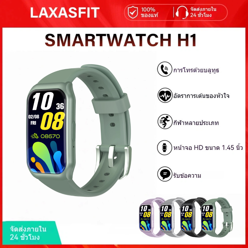 LAXASFIT นาฬิกาอัจฉริยะ Band H1 Smart Watch หน้าจอ 1.45" จะแสดงเสมอ นาฬิกานอนหลับ นาฬิกาสุขภาพ