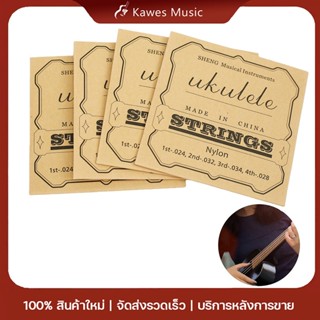 (พร้อมส่ง) สายอูคูเลเล่ สีขาว Ukulele string สายไนลอน ครบชุด…